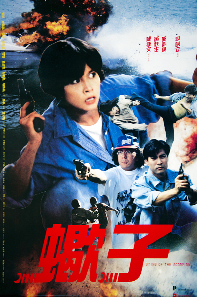 Xie zi (1992) Screenshot 1