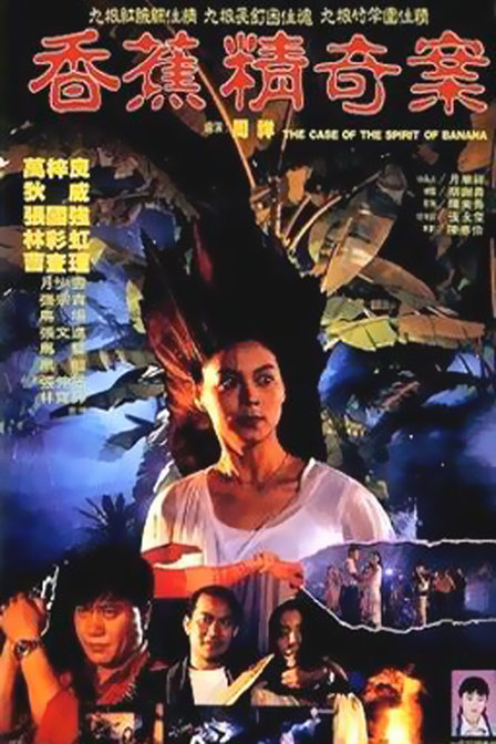Xiang jiao jing qi an (1994) with English Subtitles on DVD on DVD