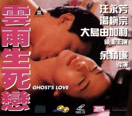 Nu gui sheng si lian (1991) with English Subtitles on DVD on DVD