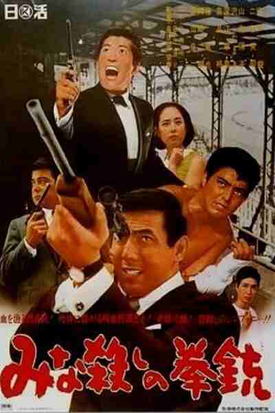 Massacre Gun (1967) Screenshot 2
