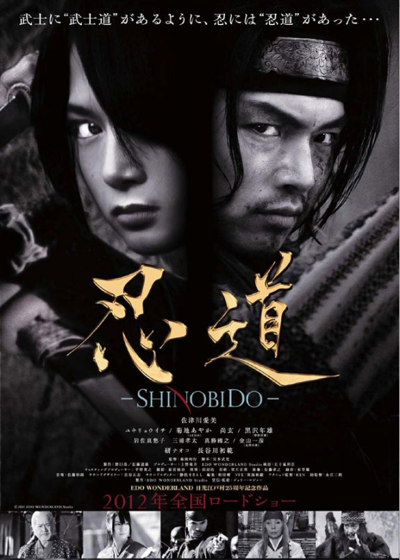 Shinobidô (2012) Screenshot 4