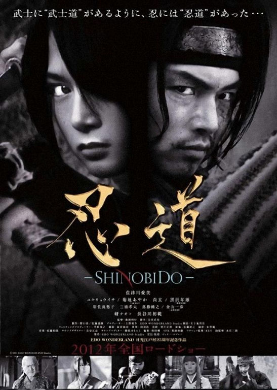 Shinobidô (2012) Screenshot 5