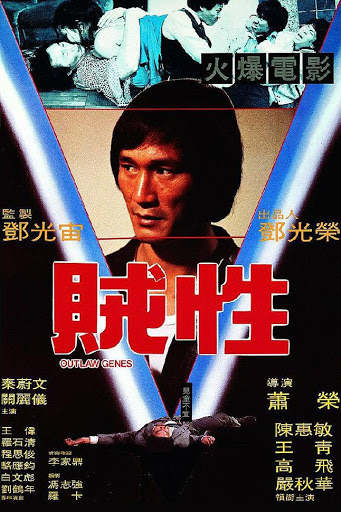Zei xing (1982) with English Subtitles on DVD on DVD
