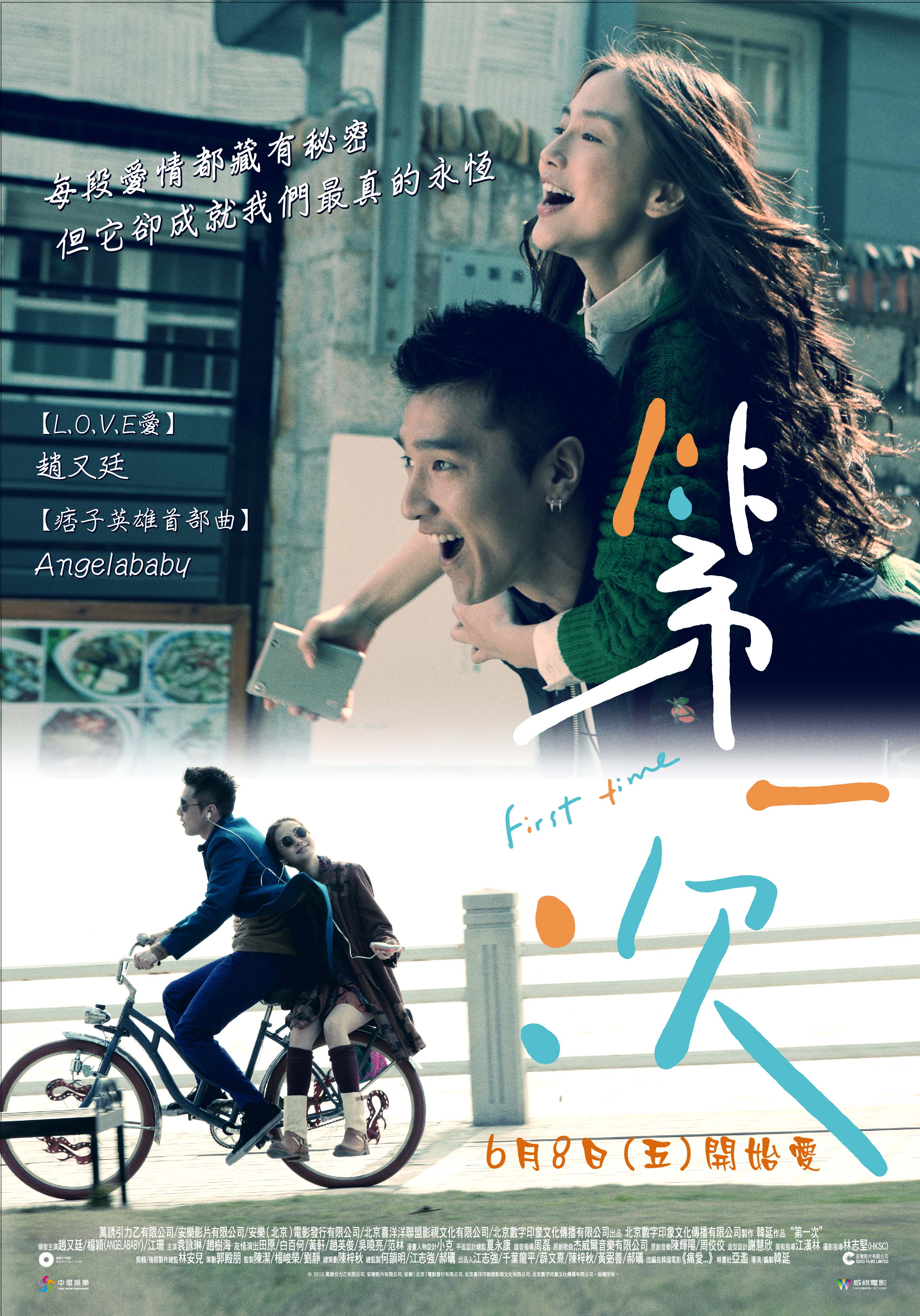 Di yi ci (2012) with English Subtitles on DVD on DVD
