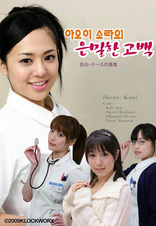 Kokuhaku - Nurse no Zangyo (2009) with English Subtitles on DVD on DVD