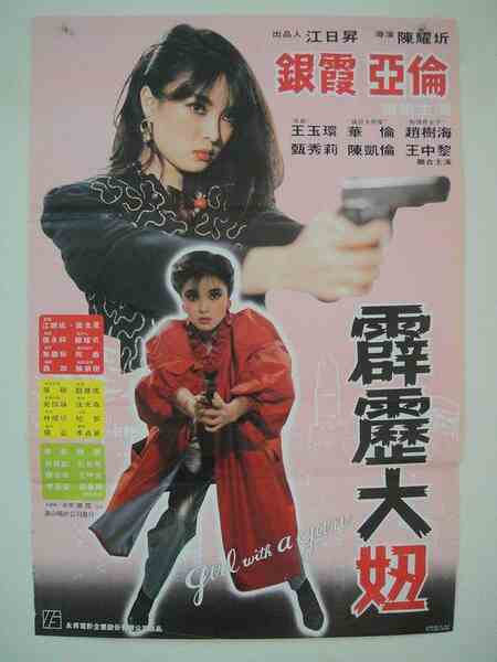 Pi li da niu (1982) Screenshot 1