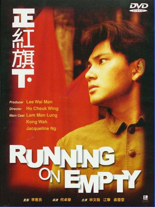 Zheng hong qi xia (1991) Screenshot 1