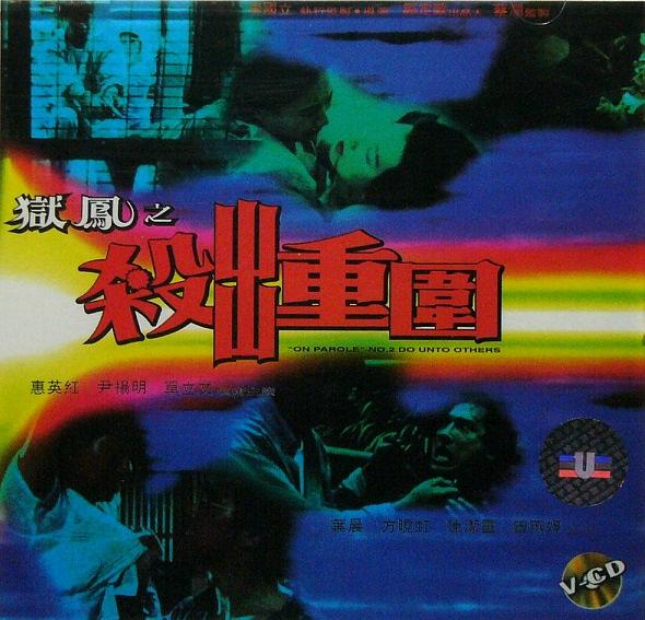 Yu feng zhi Sha chu chong wei (1993) with English Subtitles on DVD on DVD