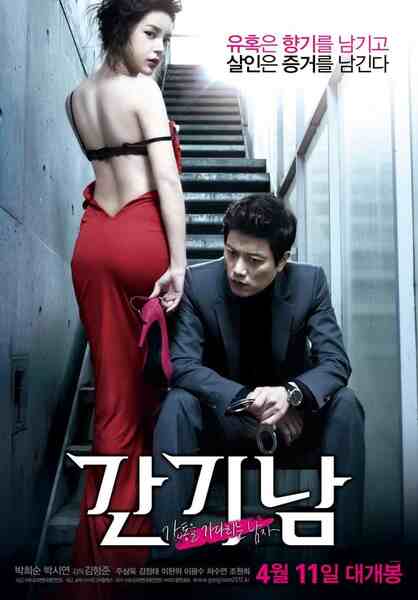 The Scent (2012) Screenshot 5