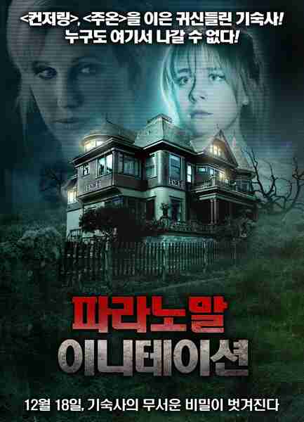 American Horror House (2012) Screenshot 4