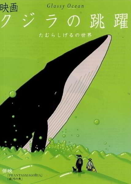 Glassy Ocean: Kujira no Chôyaku (1998) Screenshot 2