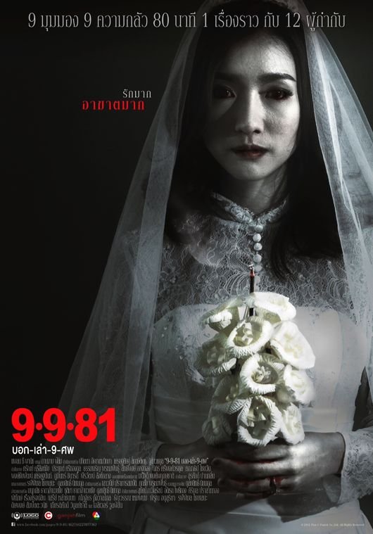 9-9-81 (2012) with English Subtitles on DVD on DVD
