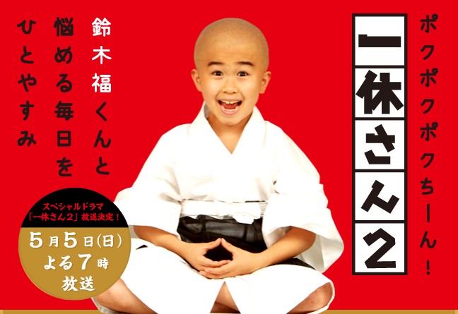Ikkyû san (2012) with English Subtitles on DVD on DVD