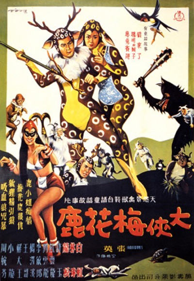 The Fantasy of Deer Warrior (1961) Screenshot 2 