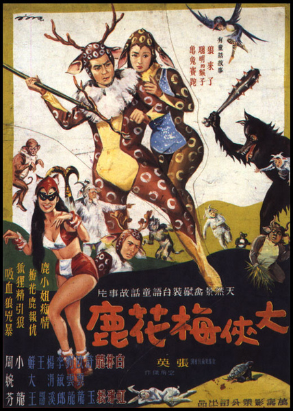 The Fantasy of Deer Warrior (1961) Screenshot 3