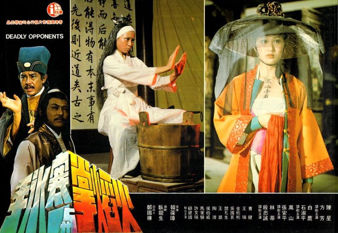 Huo yan zhang yu han bing shou (1978) Screenshot 3 