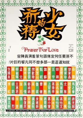 Pray for Love (1974) with English Subtitles on DVD on DVD