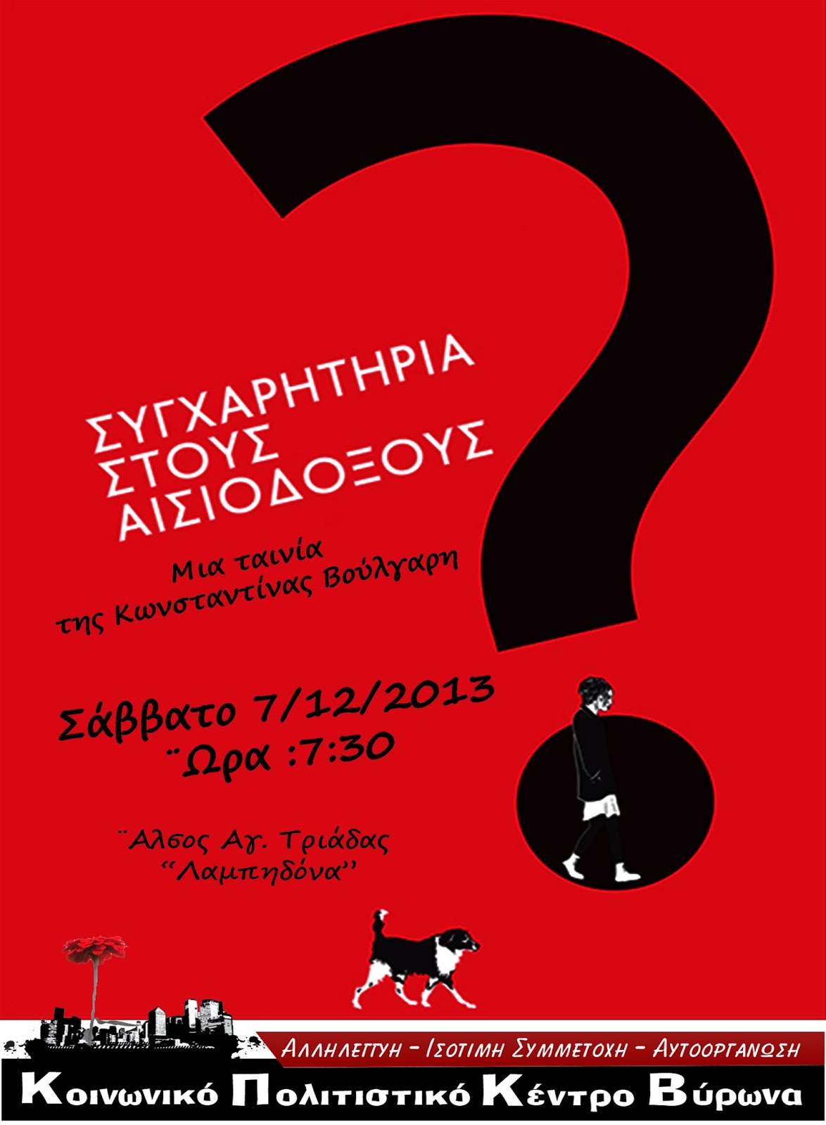 Sygharitiria stous aisiodoxous? (2012) with English Subtitles on DVD on DVD
