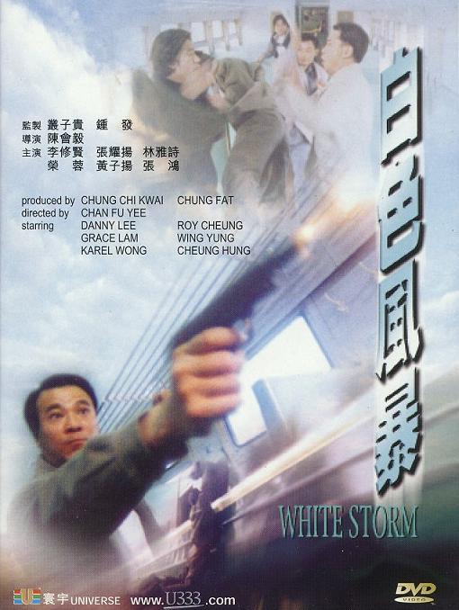Bai se feng bao (2000) Screenshot 1 