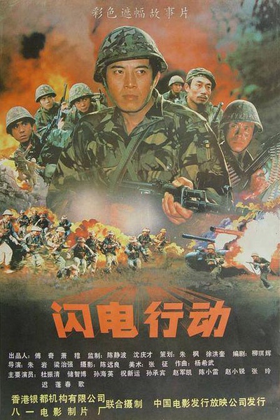 Code Name Flash (1987) with English Subtitles on DVD on DVD