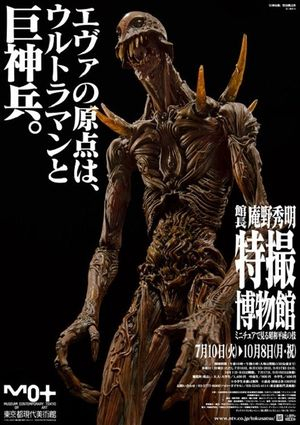 Giant God Warrior Appears in Tokyo (2012) with English Subtitles on DVD on DVD