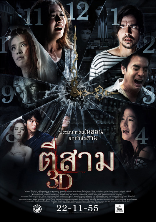 3 A.M. 3D (2012) with English Subtitles on DVD on DVD