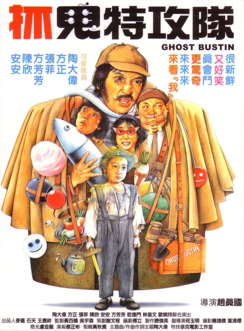 Zhua gui te gong dui (1985) Screenshot 1