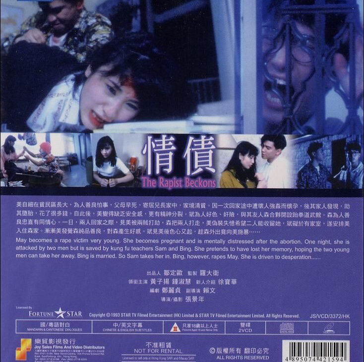 Qing zhai (1992) Screenshot 2