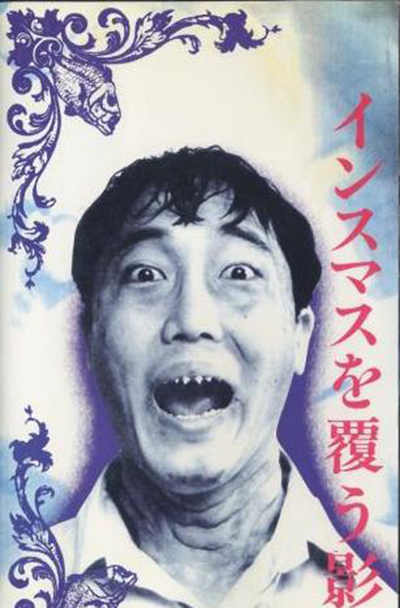 Insumasu o ouu Kage (1992) Screenshot 1 