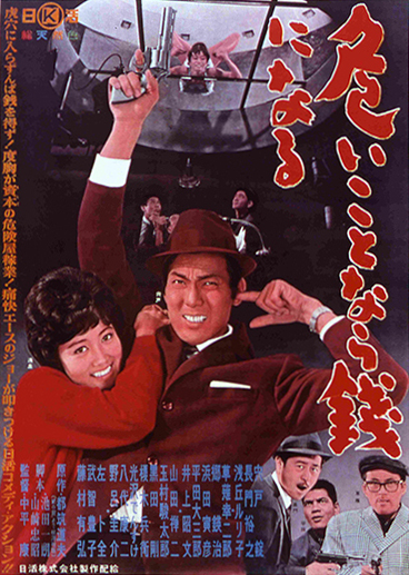 Yabai koto nara zeni ni naru (1962) with English Subtitles on DVD on DVD