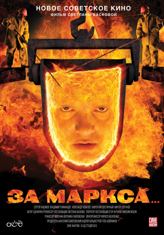 Za Marksa... (2012) with English Subtitles on DVD on DVD