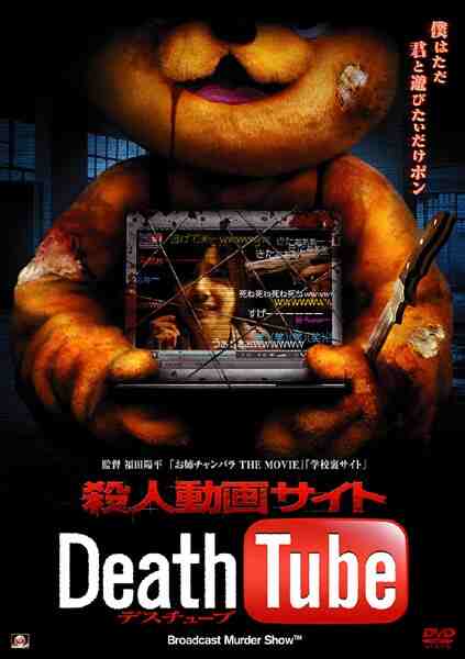 Death Tube: Broadcast Murder Show (2010) Screenshot 4