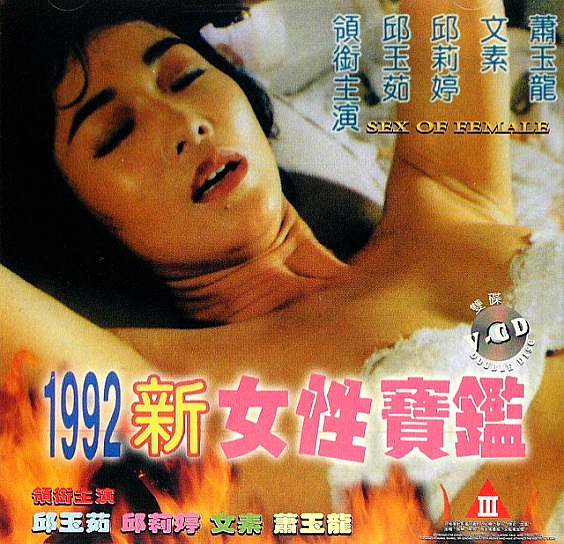 Yi jiu jiu er Xin nu xing bao jian (1992) Screenshot 1