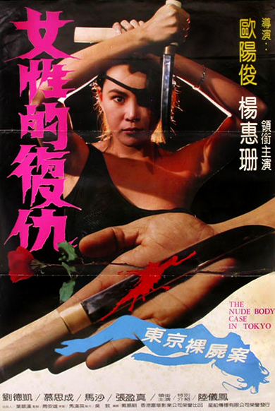 The Nude Body Case in Tokyo (1981) Screenshot 3 