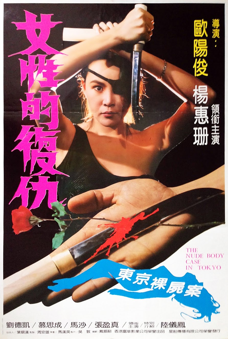 The Nude Body Case in Tokyo (1981) with English Subtitles on DVD on DVD
