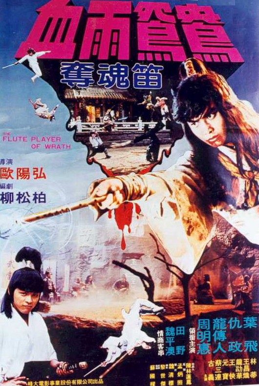 Xue yu gou yang duo hun di (1982) Screenshot 1 