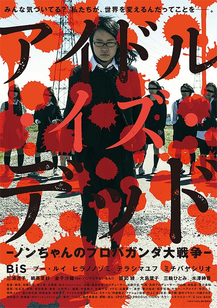 Idol Is Dead: Nonchan no Propaganda Daisensô (2014) with English Subtitles on DVD on DVD