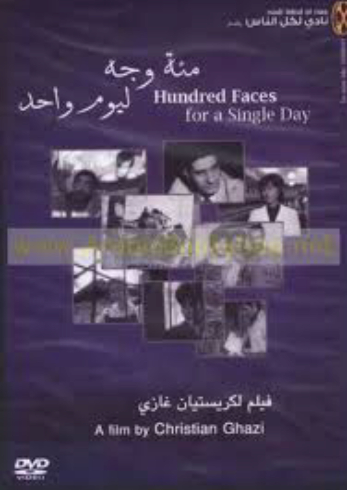 Mi'at Wajeh Li Yawm Wahed (1972) with English Subtitles on DVD on DVD