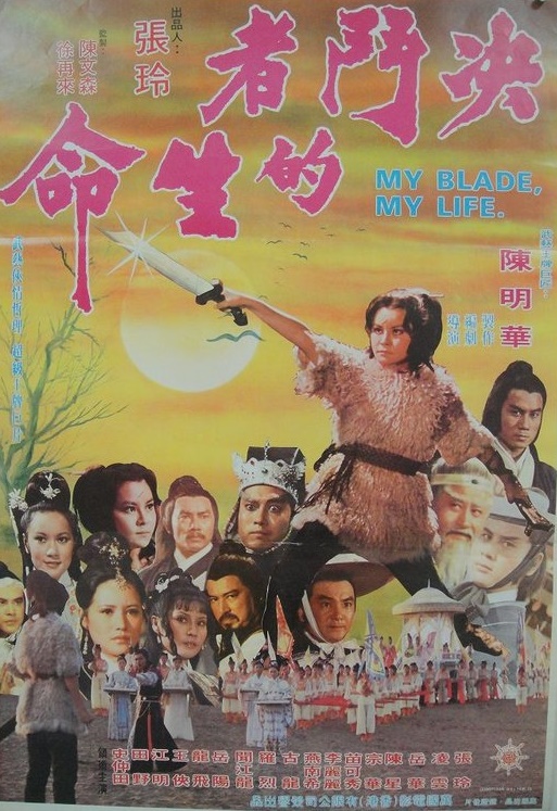 Jue dou zhe de sheng ming (1978) Screenshot 1 