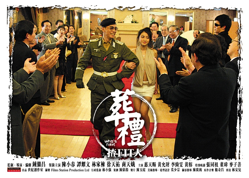Zang li zha (FIT) ren (2007) Screenshot 2 