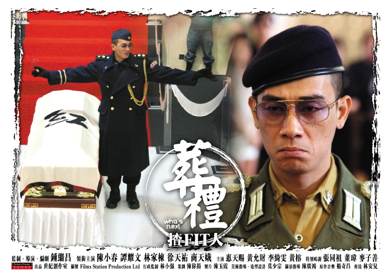 Zang li zha (FIT) ren (2007) Screenshot 3 