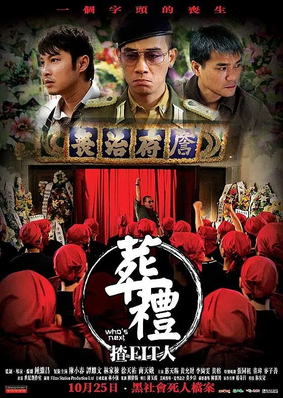 Zang li zha (FIT) ren (2007) with English Subtitles on DVD on DVD
