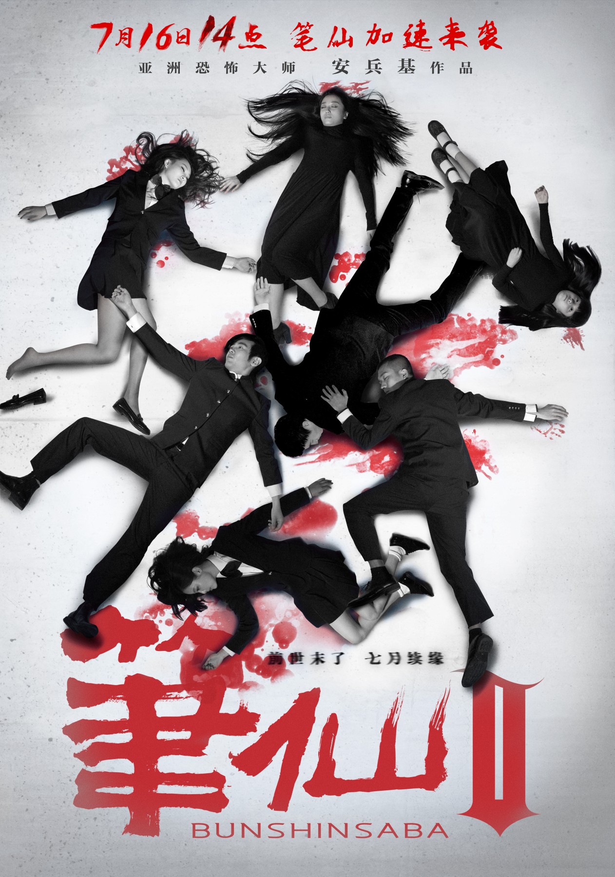 Bi xian 2 (2013) with English Subtitles on DVD on DVD