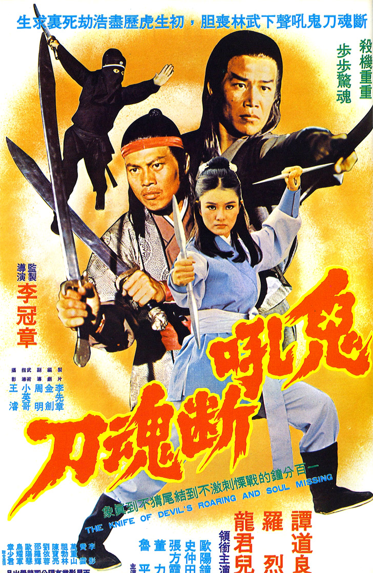 Gui hou duan hun dao (1976) with English Subtitles on DVD on DVD