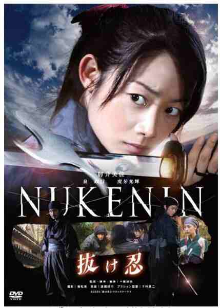 Nukenin (2009) Screenshot 1