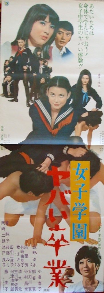 Joshi gakuen: Yabai sotsugyô (1970) Screenshot 2