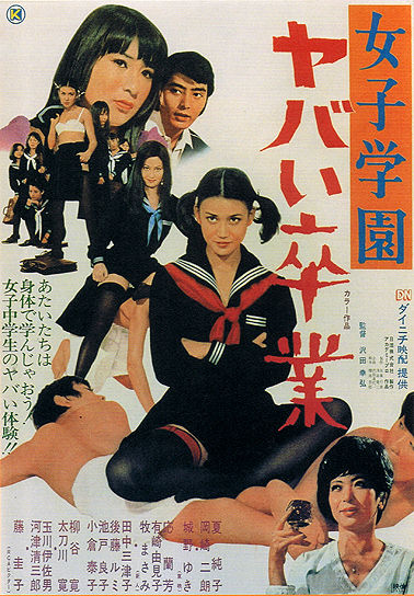 Joshi gakuen: Yabai sotsugyô (1970) with English Subtitles on DVD on DVD