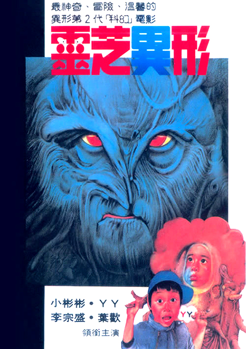 Ling zhi yi xing (1988) Screenshot 1