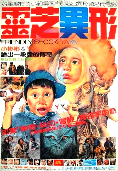 Ling zhi yi xing (1988) Screenshot 2