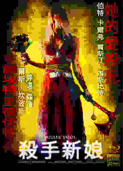 The Bride (2013) Screenshot 2